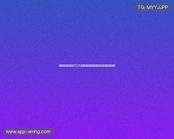 澳门皇冠体育为您提供2026世界杯赛程安排、直播信息及赛后精彩集锦全方位报道 澳门皇冠体育为您提供2026世界杯赛程安排、直播信息及赛后精彩集锦全方位报道